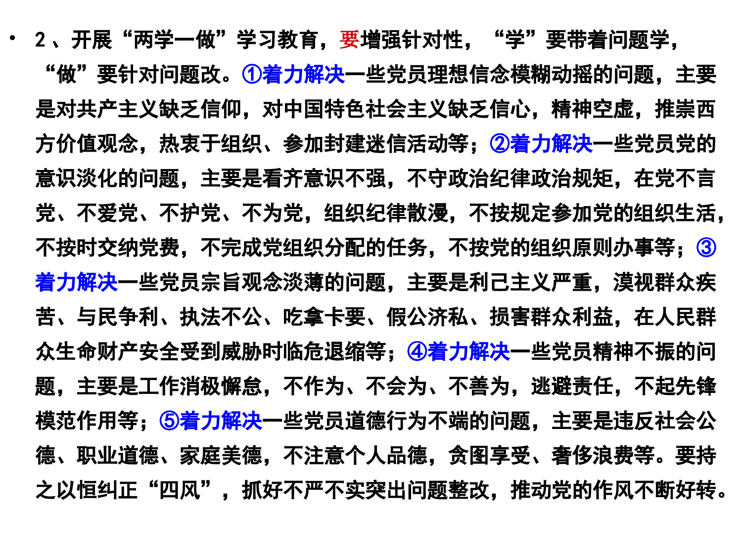 &ldquo;两学一做&rdquo;丁建平）.ppt 第3页