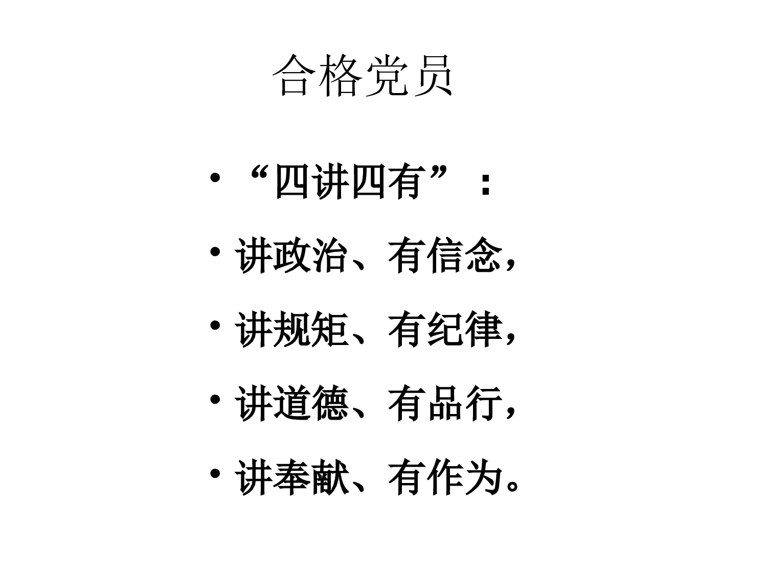 &ldquo;两学一做&rdquo;丁建平）.ppt 第6页