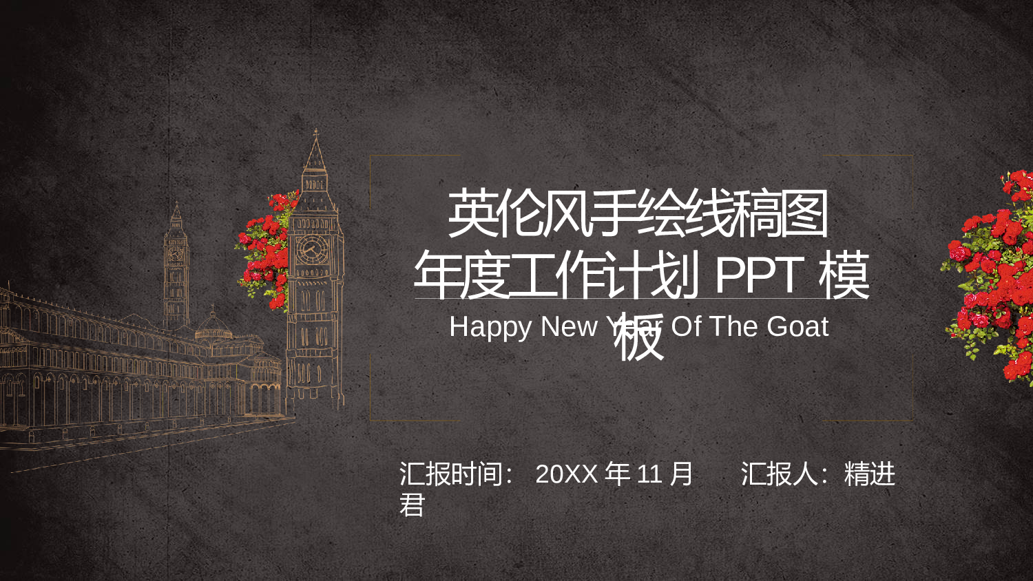 【英伦风古典】020.pptx 第1页