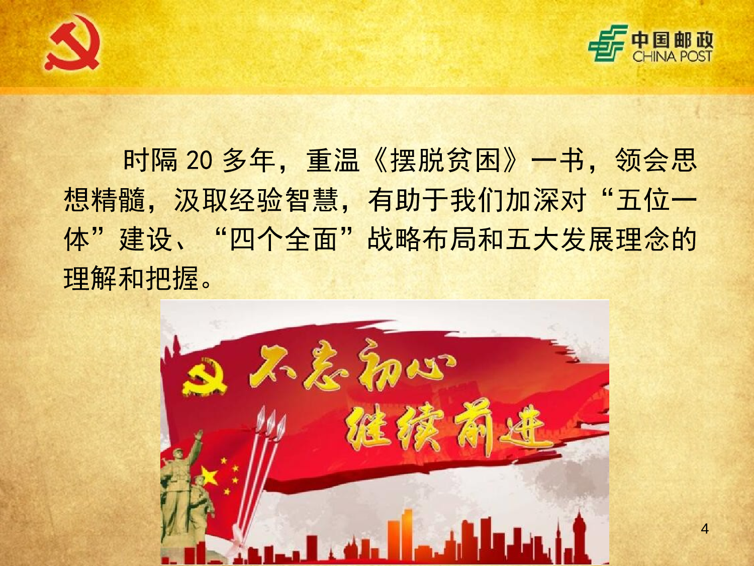 《摆脱贫困》导学.ppt 第4页