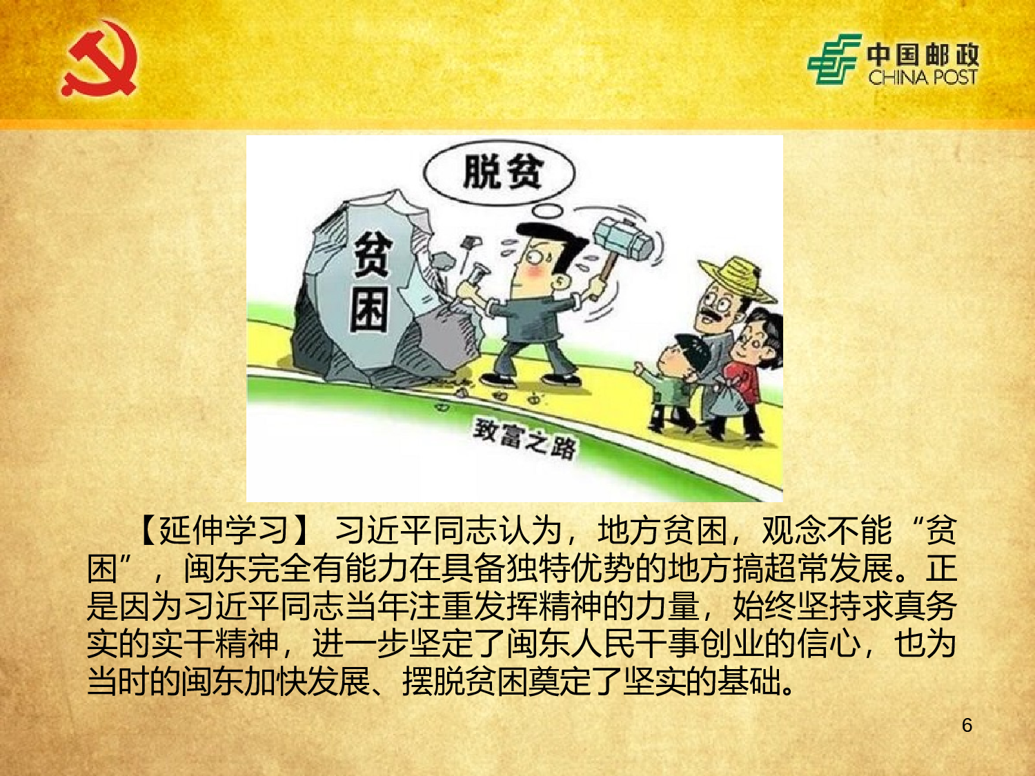 《摆脱贫困》导学.ppt 第6页