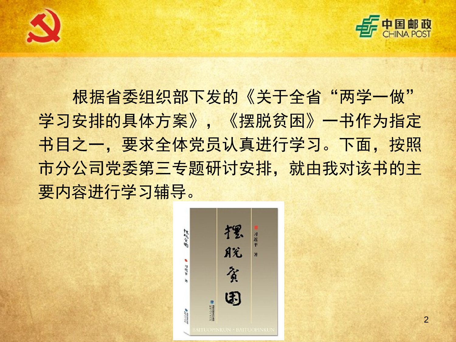 《摆脱贫困》导学.ppt 第2页