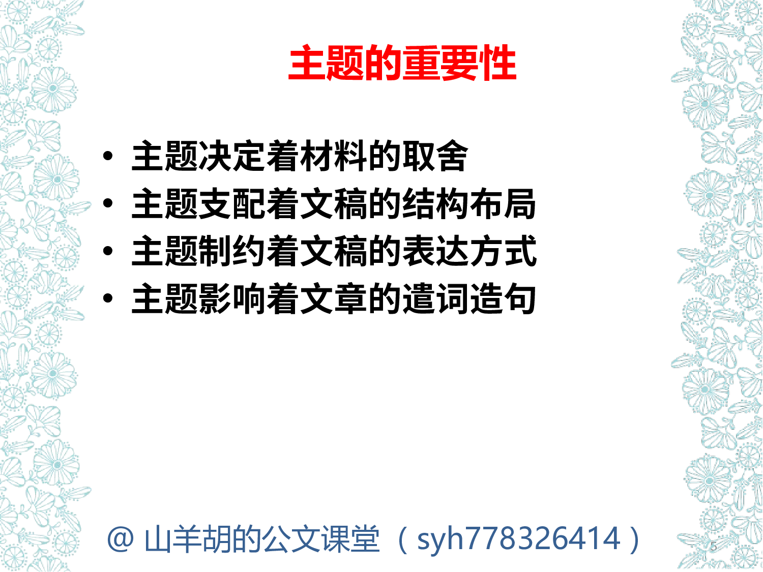 【胡森林】如何撰写工作报告202310.pptx 第5页