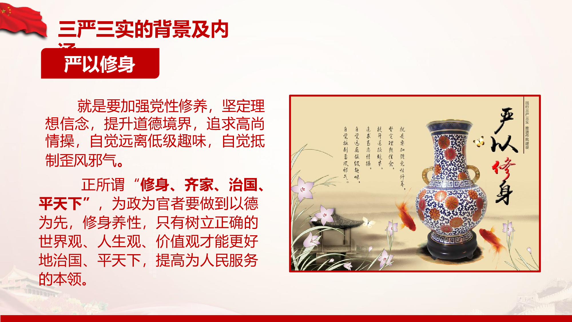 三严三廉政作风建设党政学习PPT模板2018-03-12.pptx 第6页