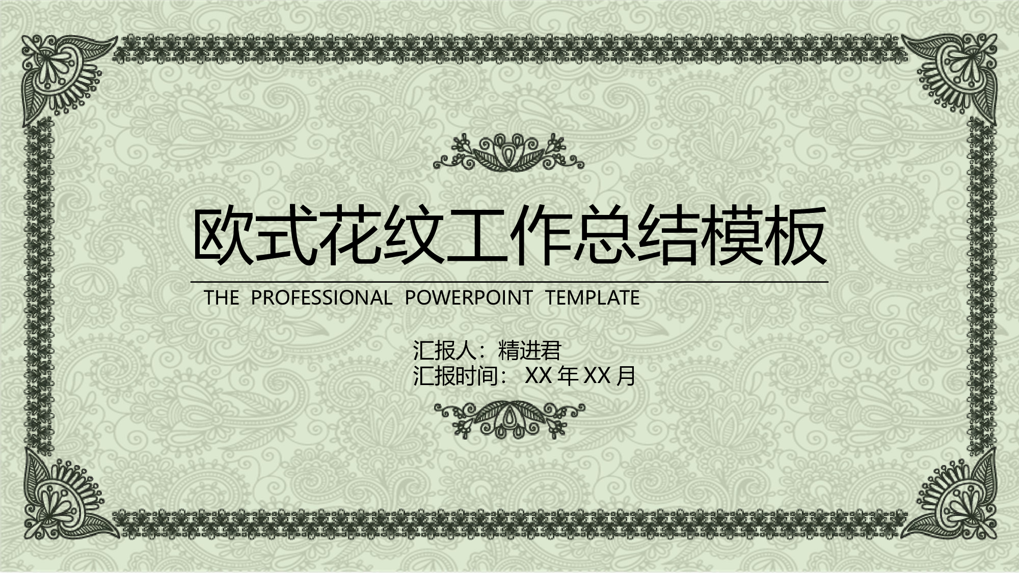 【英伦风古典】024.pptx 第1页