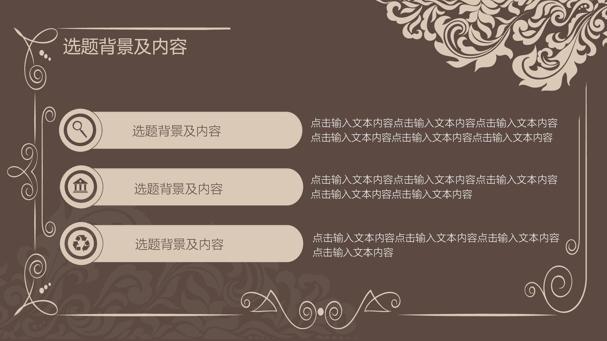 【英伦风古典】028.pptx 第4页