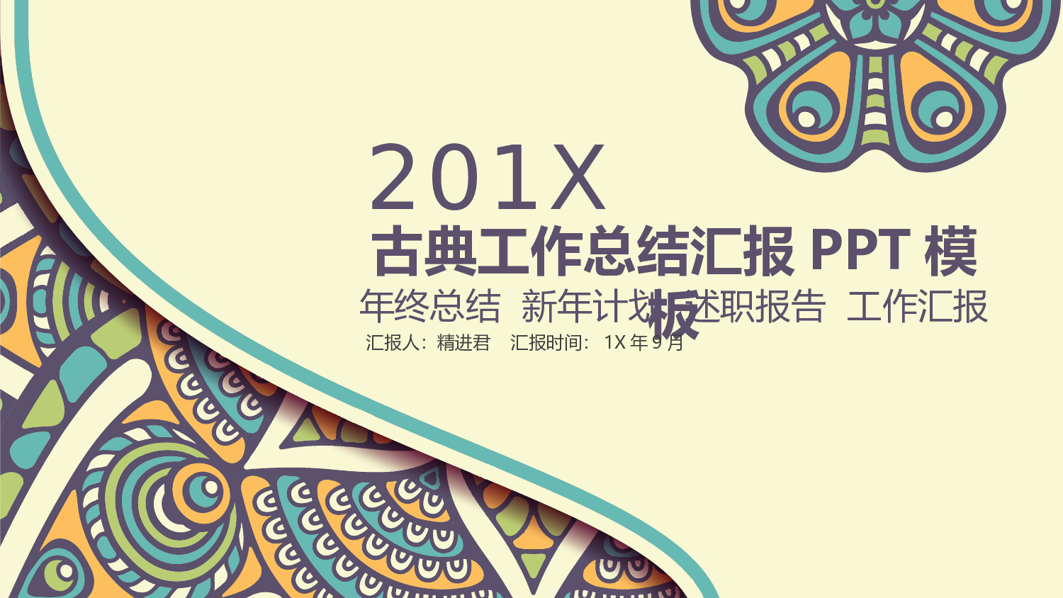 【英伦风古典】030.pptx 第1页