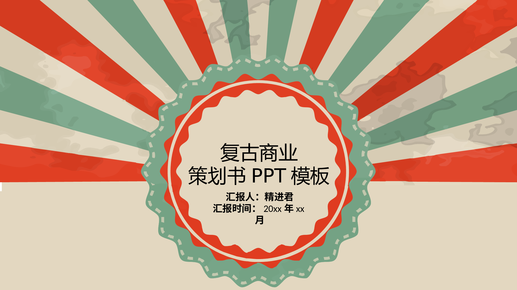 【英伦风古典】031.pptx 第1页