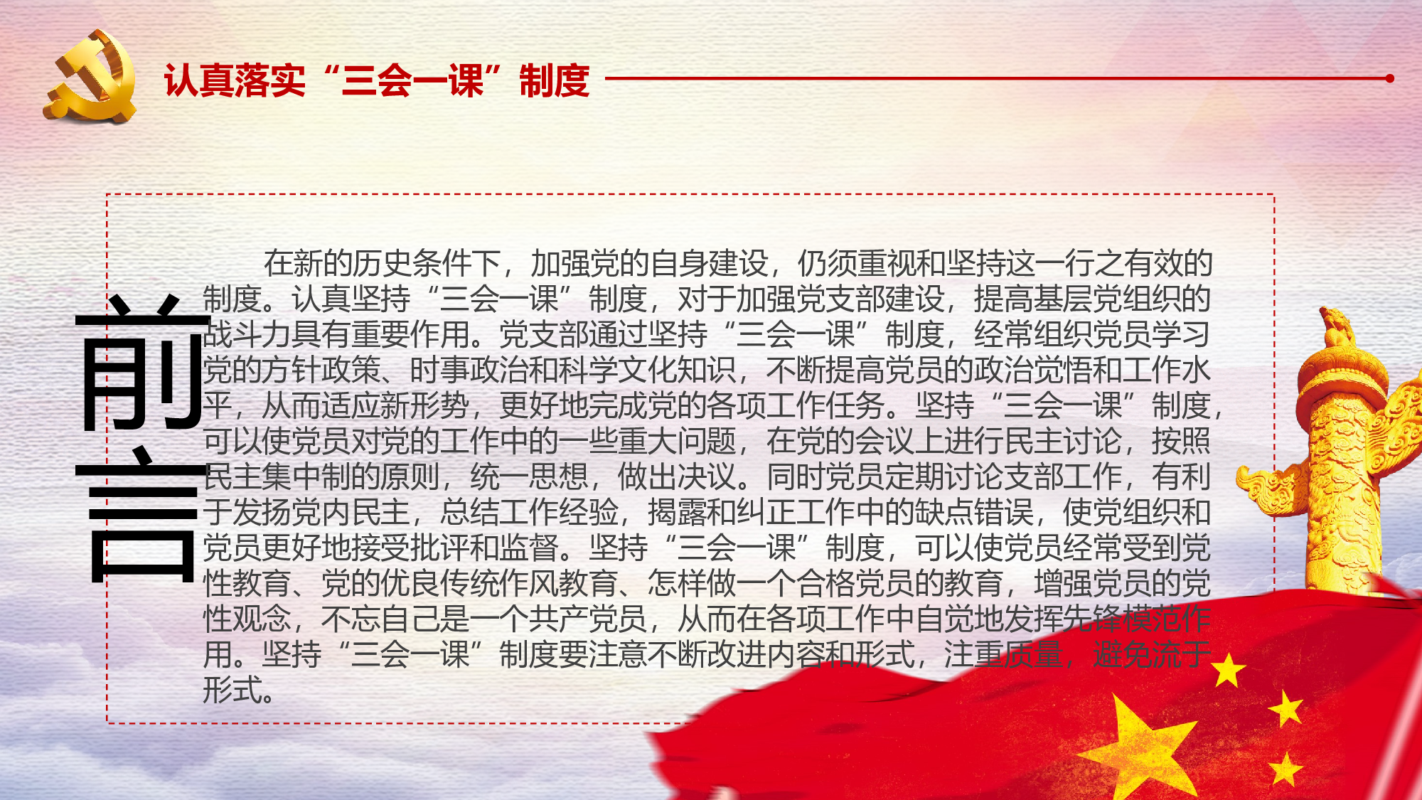 三会一课-1.pptx 第2页
