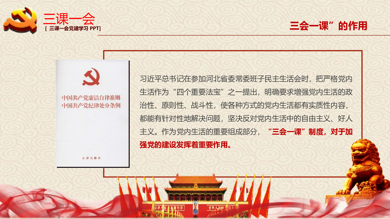 三会一课-10.pptx 第6页