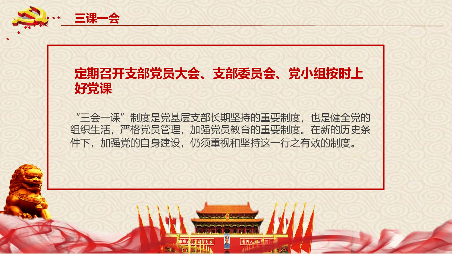 三会一课-10.pptx 第4页