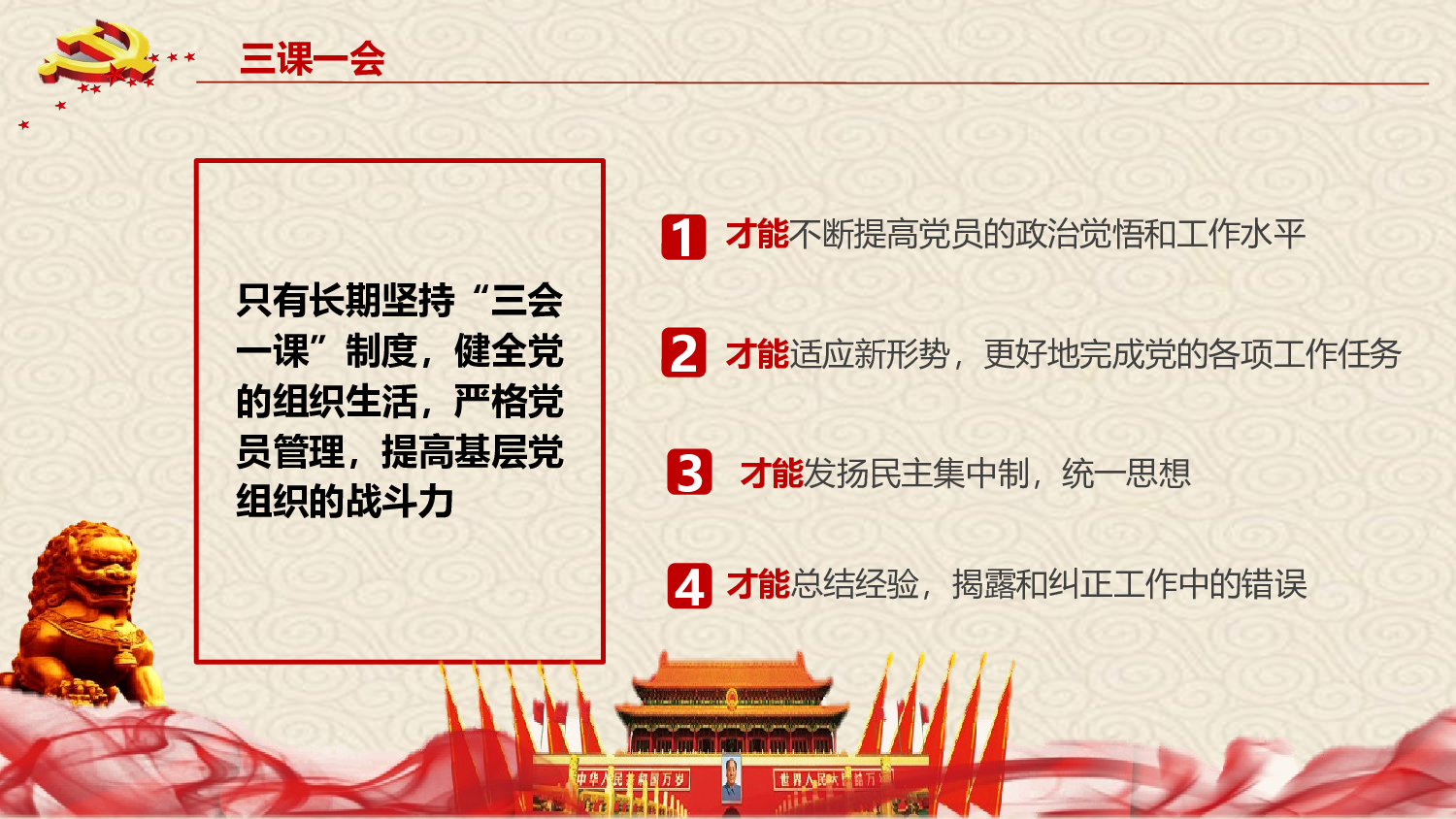 三会一课-10.pptx 第5页