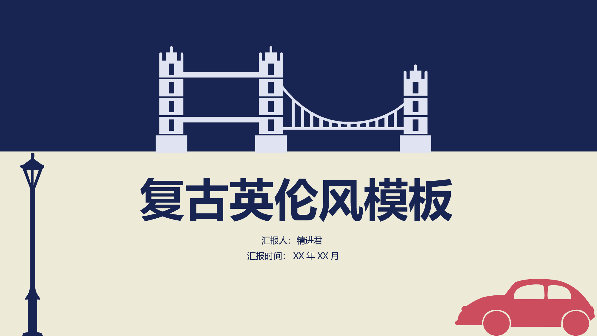 【英伦风古典】033.pptx 第1页