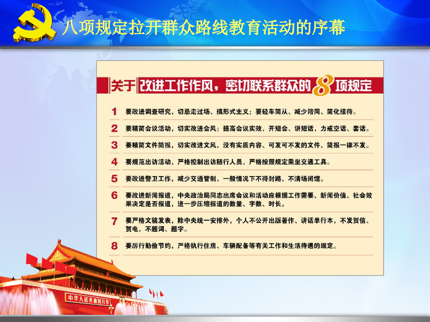 动态 193 .ppt 第3页