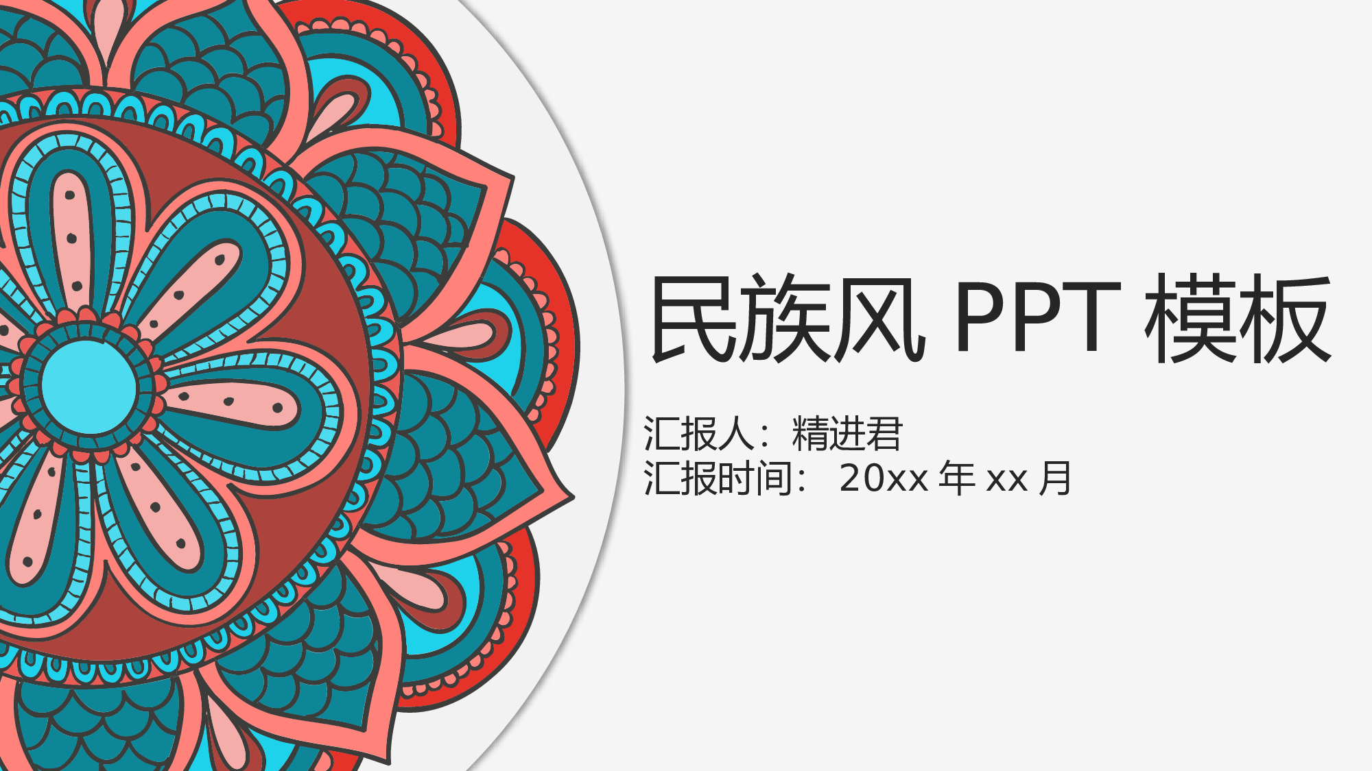 【英伦风古典】038.pptx 第1页