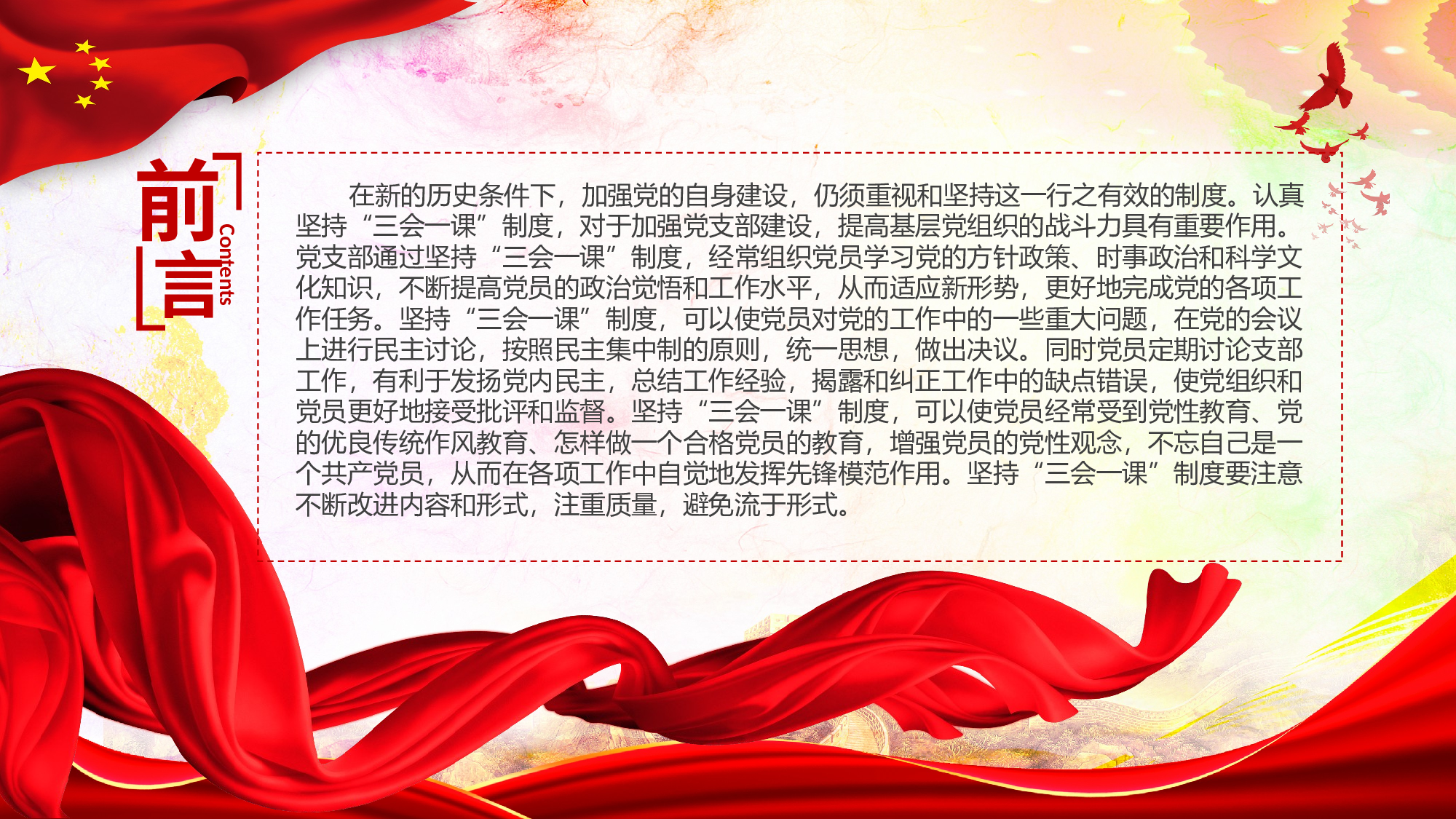 三会一课-11.pptx 第2页