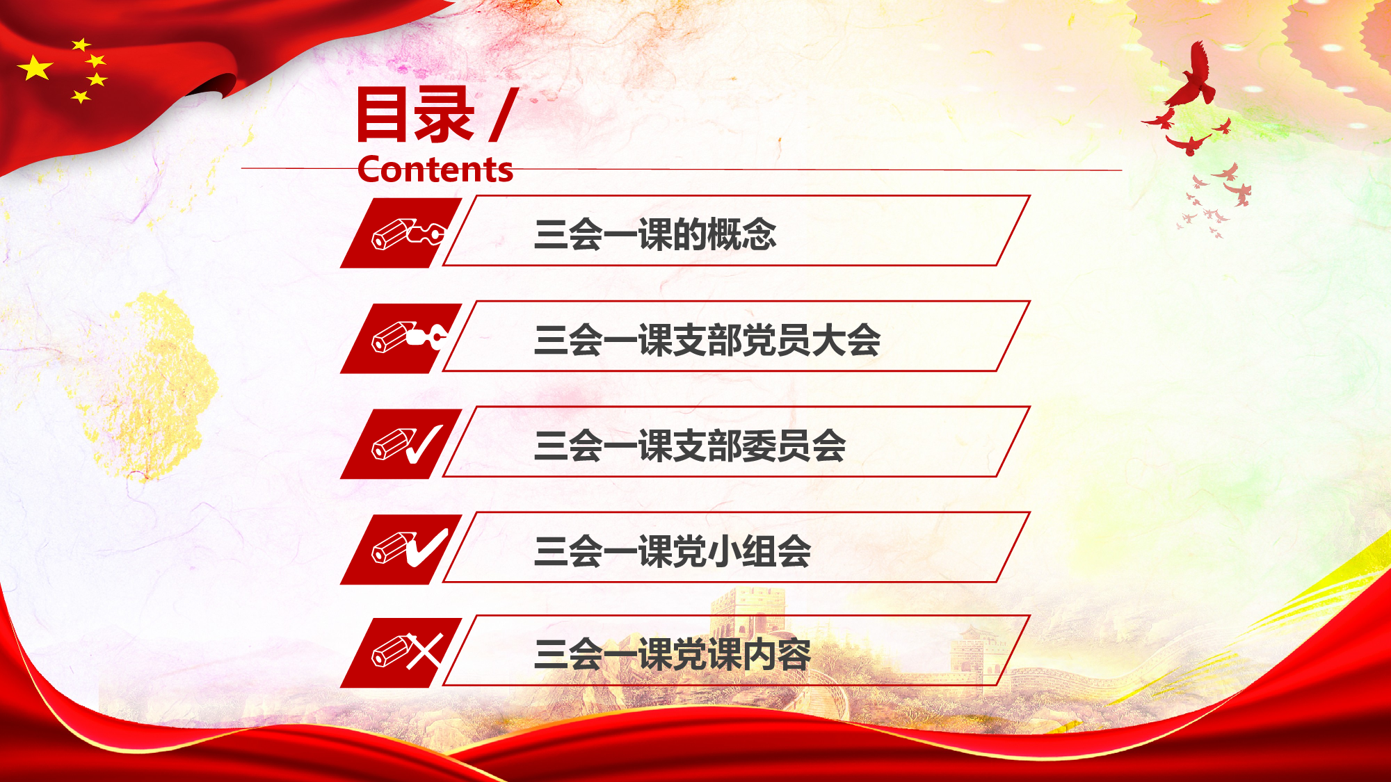三会一课-11.pptx 第3页