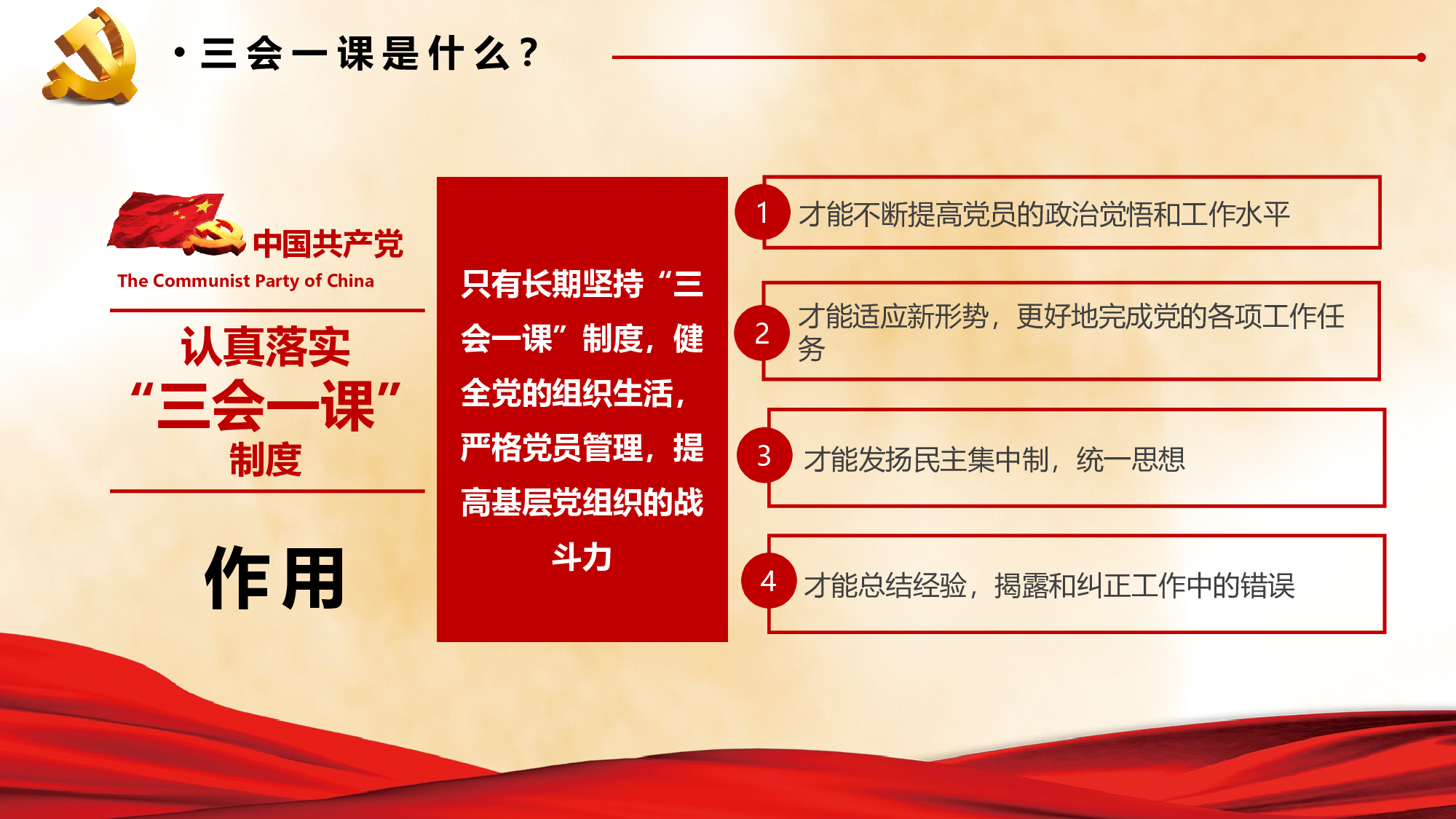 三会一课-2.pptx 第6页