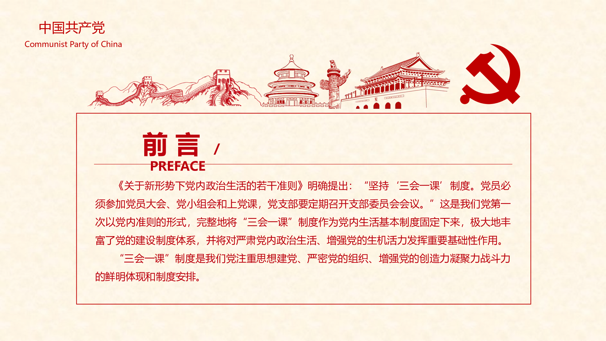三会一课-3.pptx 第2页