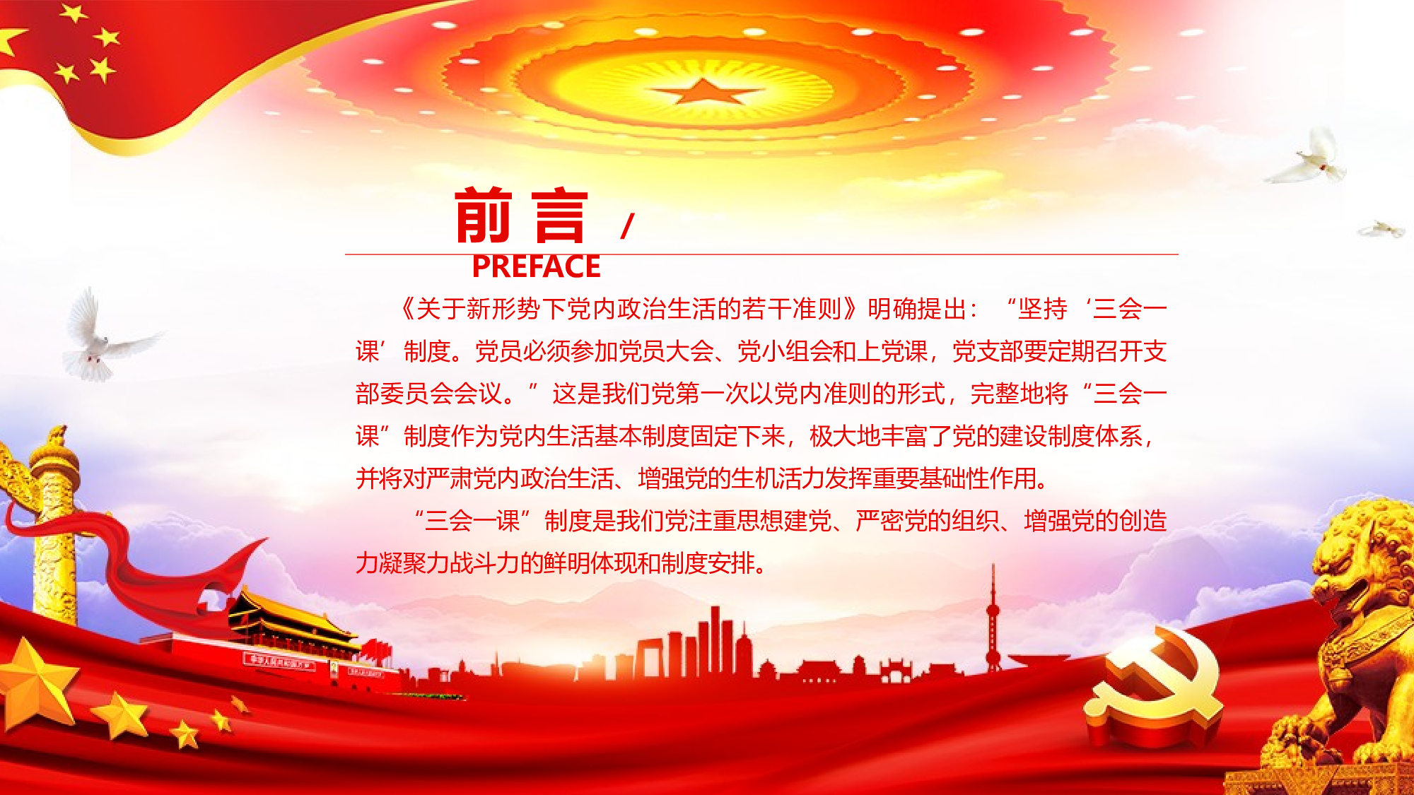 三会一课-4.pptx 第2页