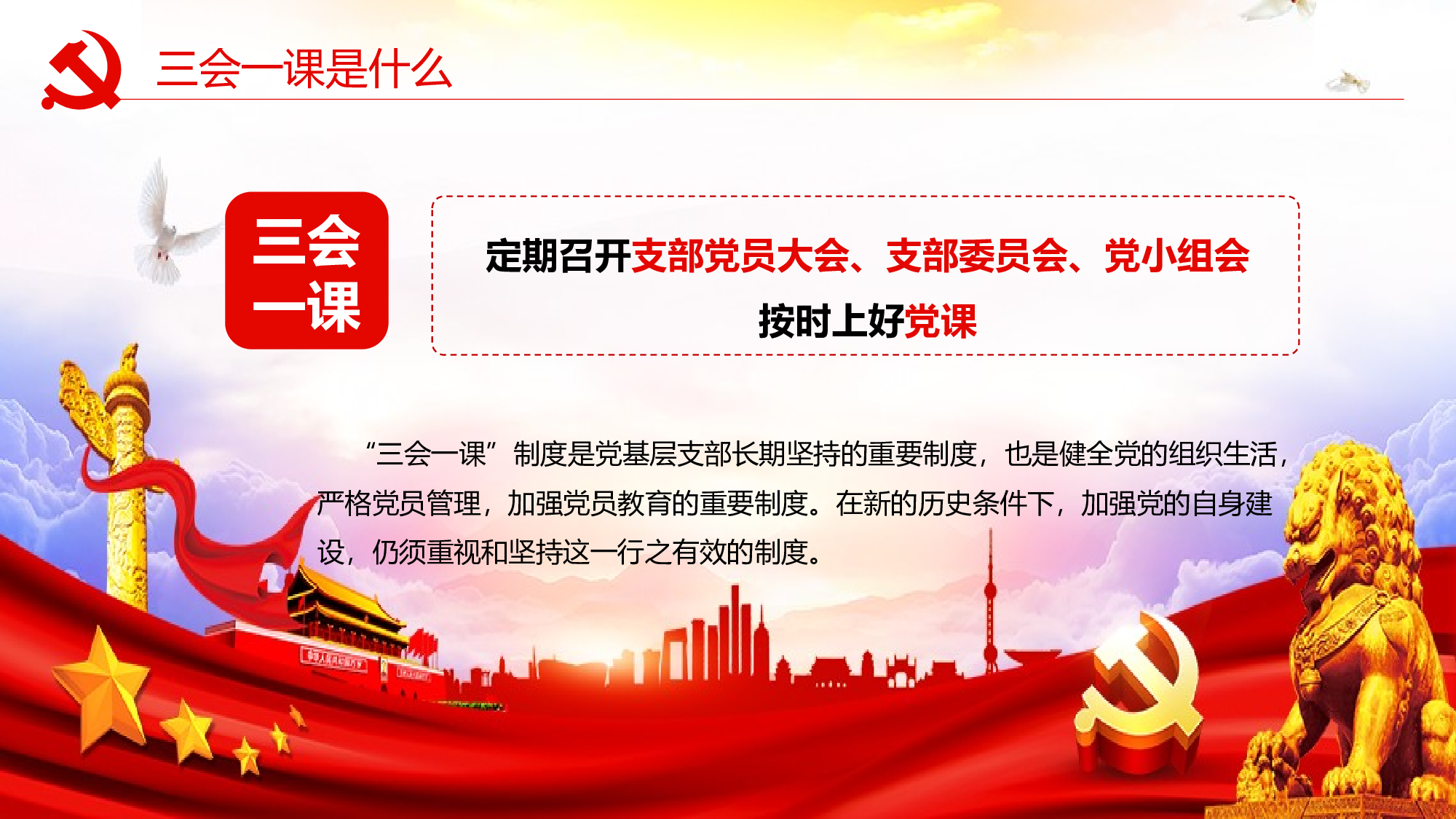 三会一课-4.pptx 第5页