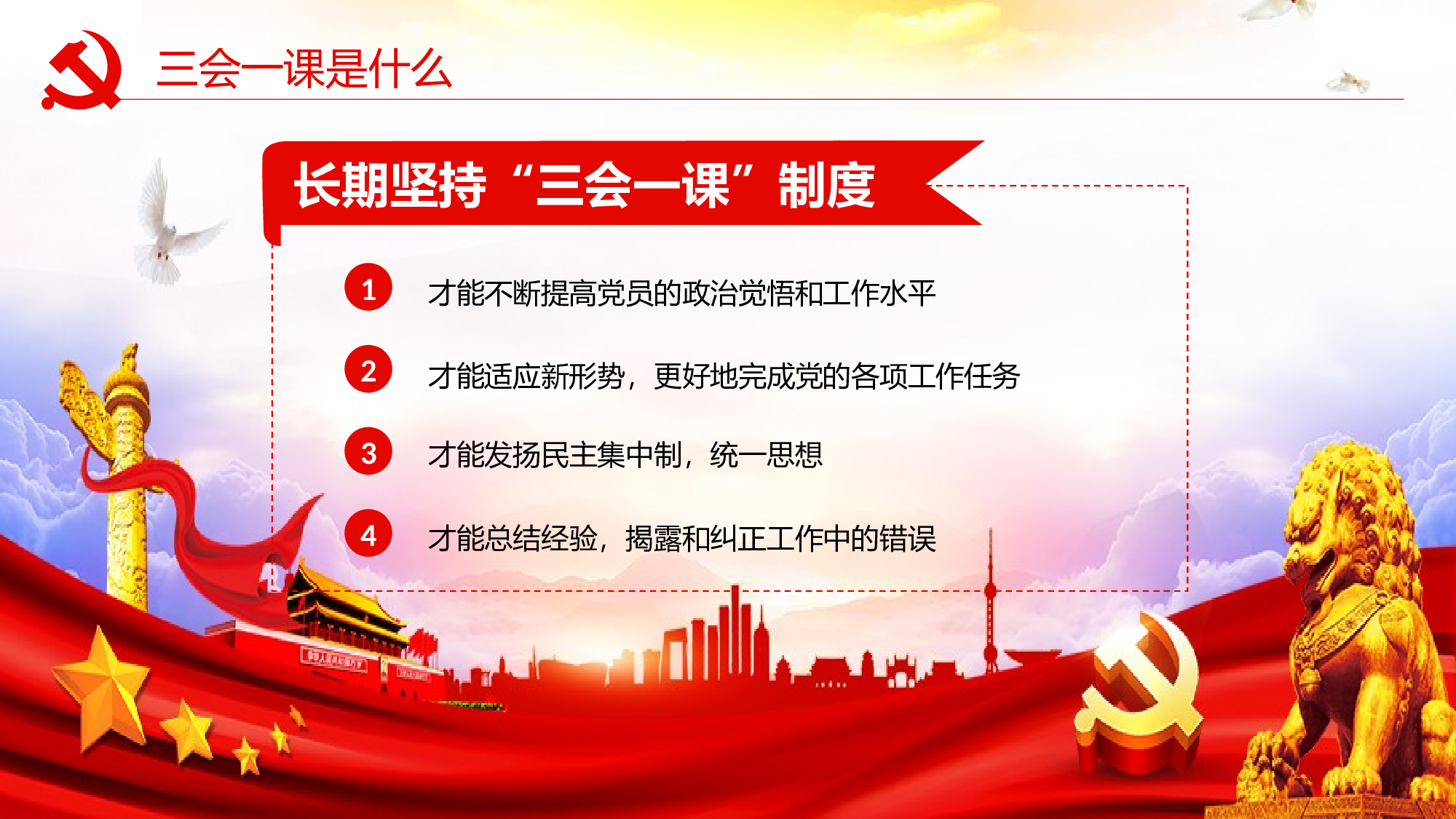 三会一课-4.pptx 第6页