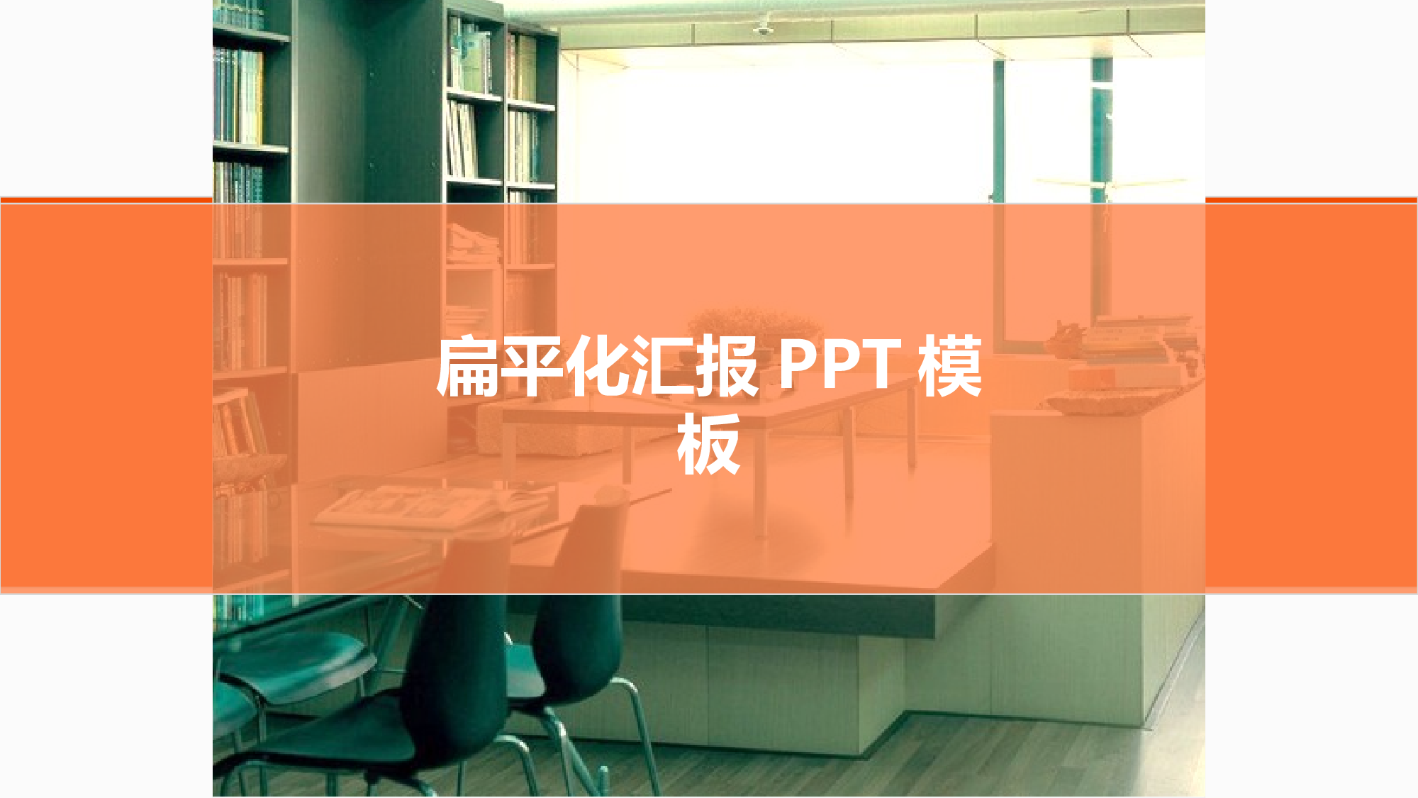 动态 42.ppt 第1页