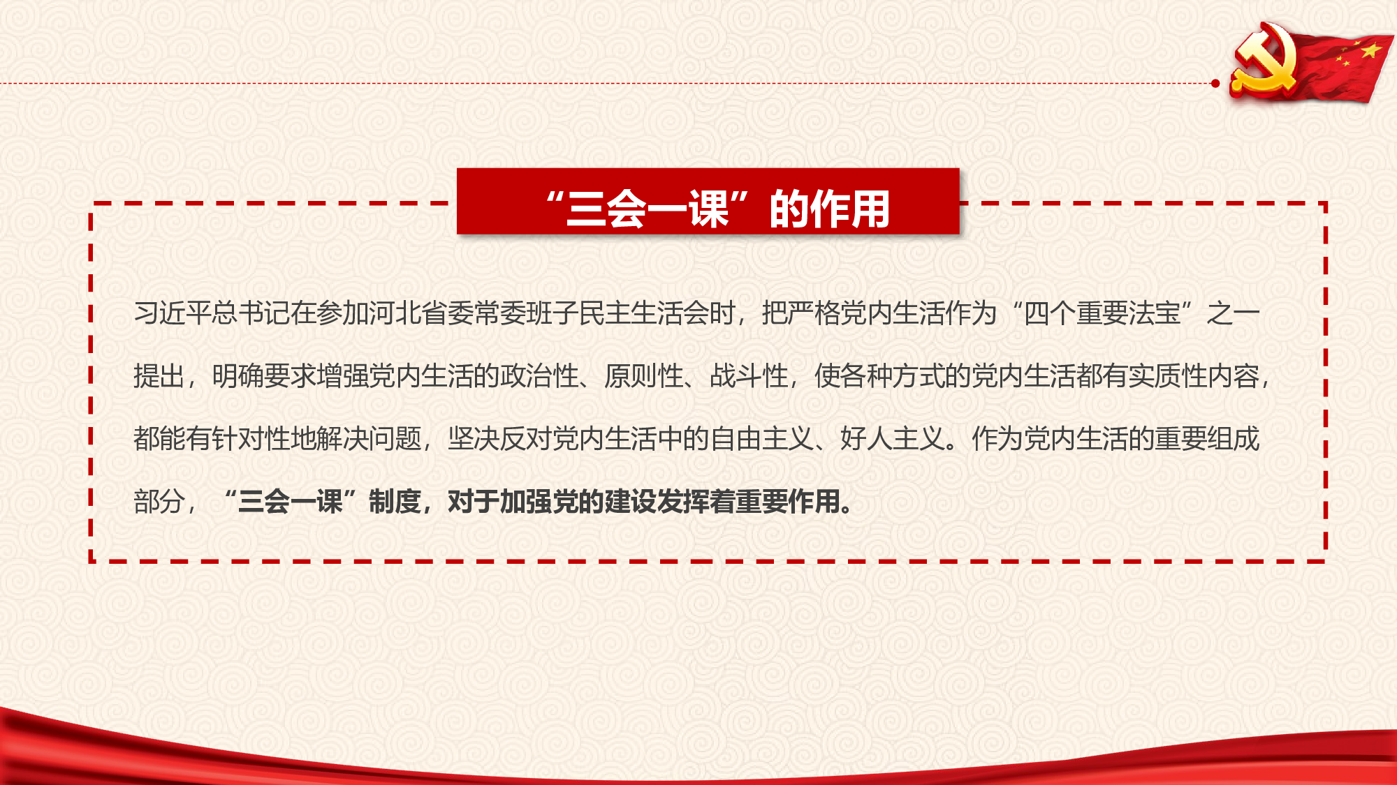 三会一课-6.pptx 第6页
