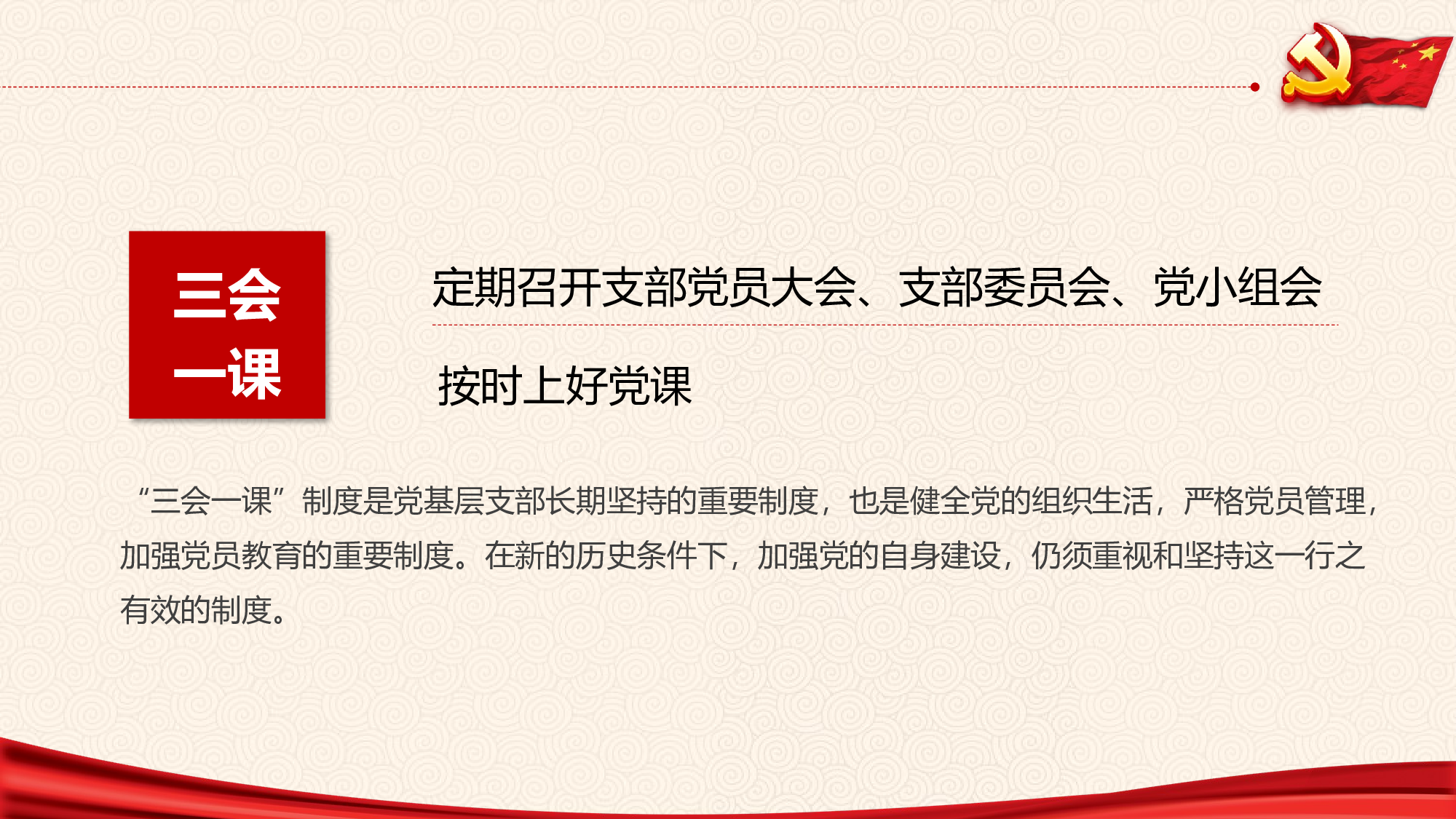 三会一课-6.pptx 第4页
