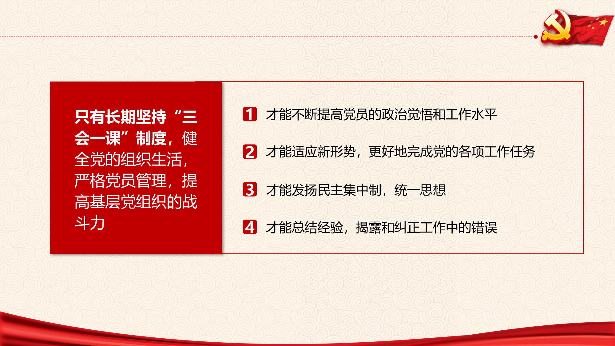 三会一课-6.pptx 第5页