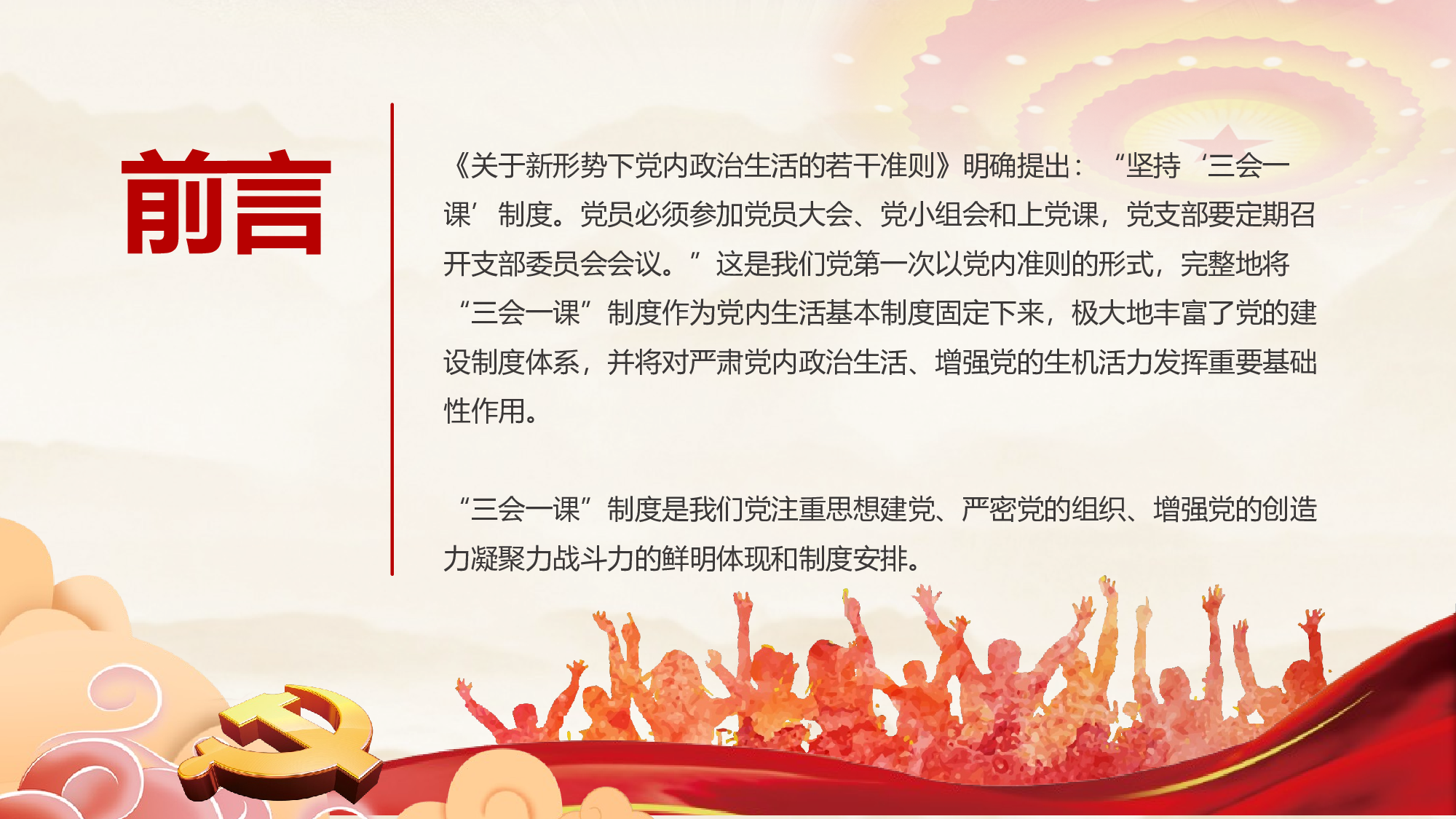 三会一课-9.pptx 第2页