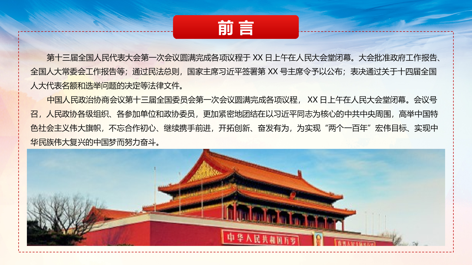 两会解读第一季PPT模板-LH003.pptx 第2页