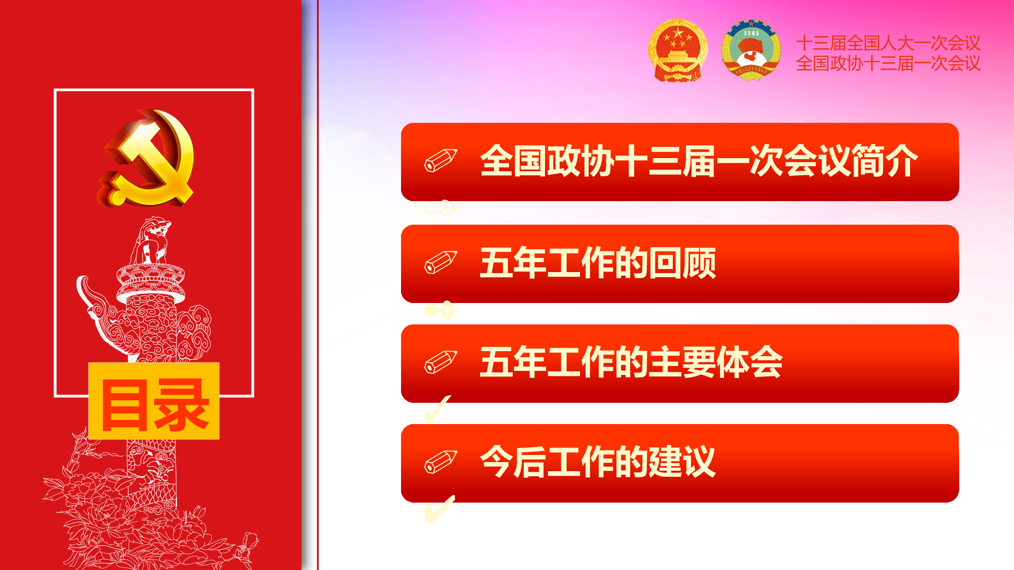 两会解读第一季PPT模板-LH007.pptx 第3页