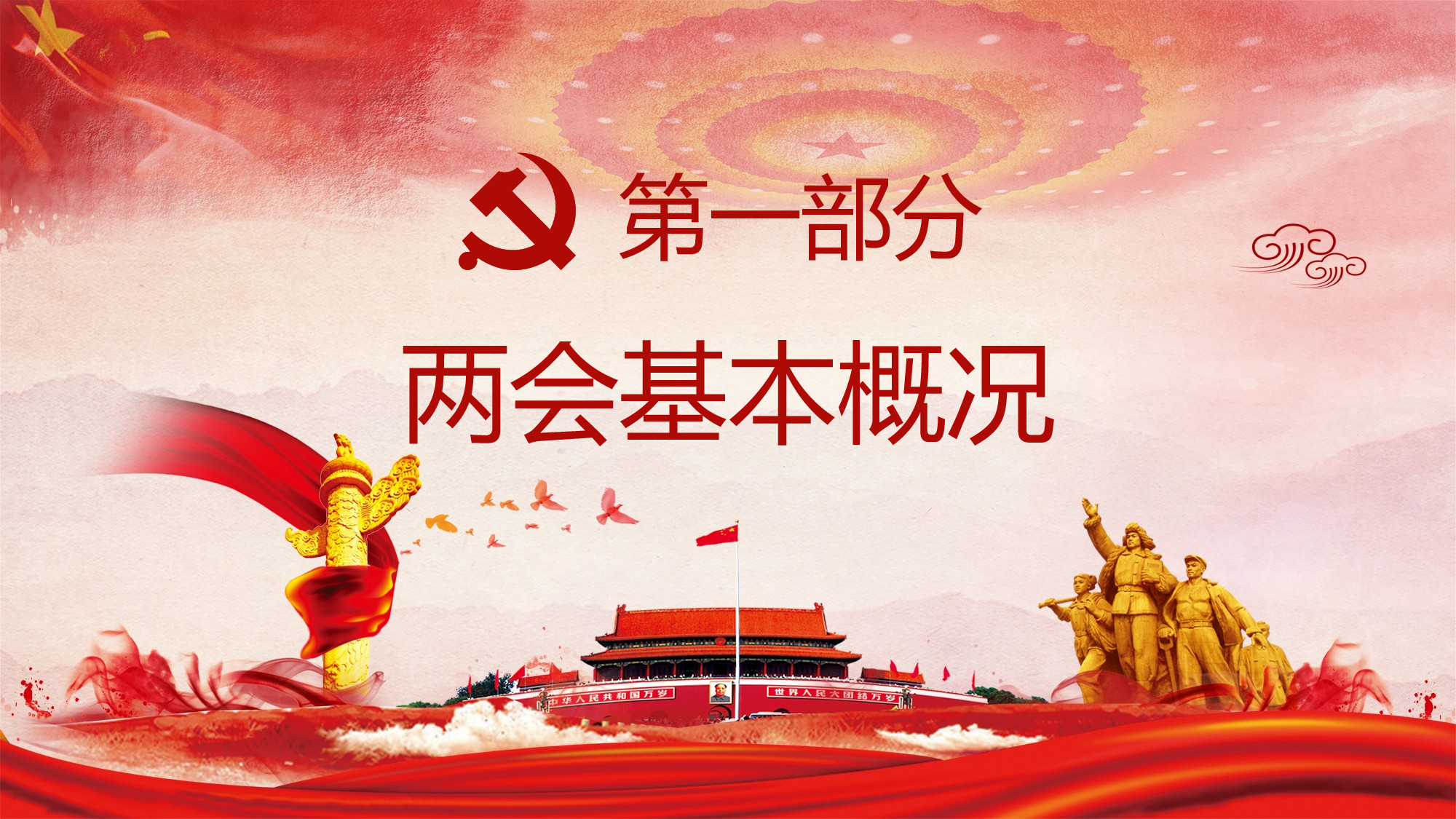 两会解读第一季PPT模板-LH008.pptx 第3页