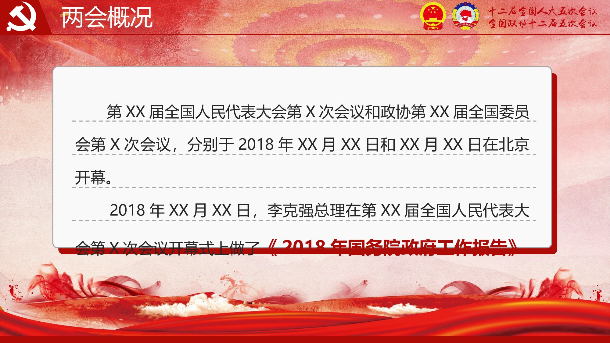 两会解读第一季PPT模板-LH008.pptx 第5页