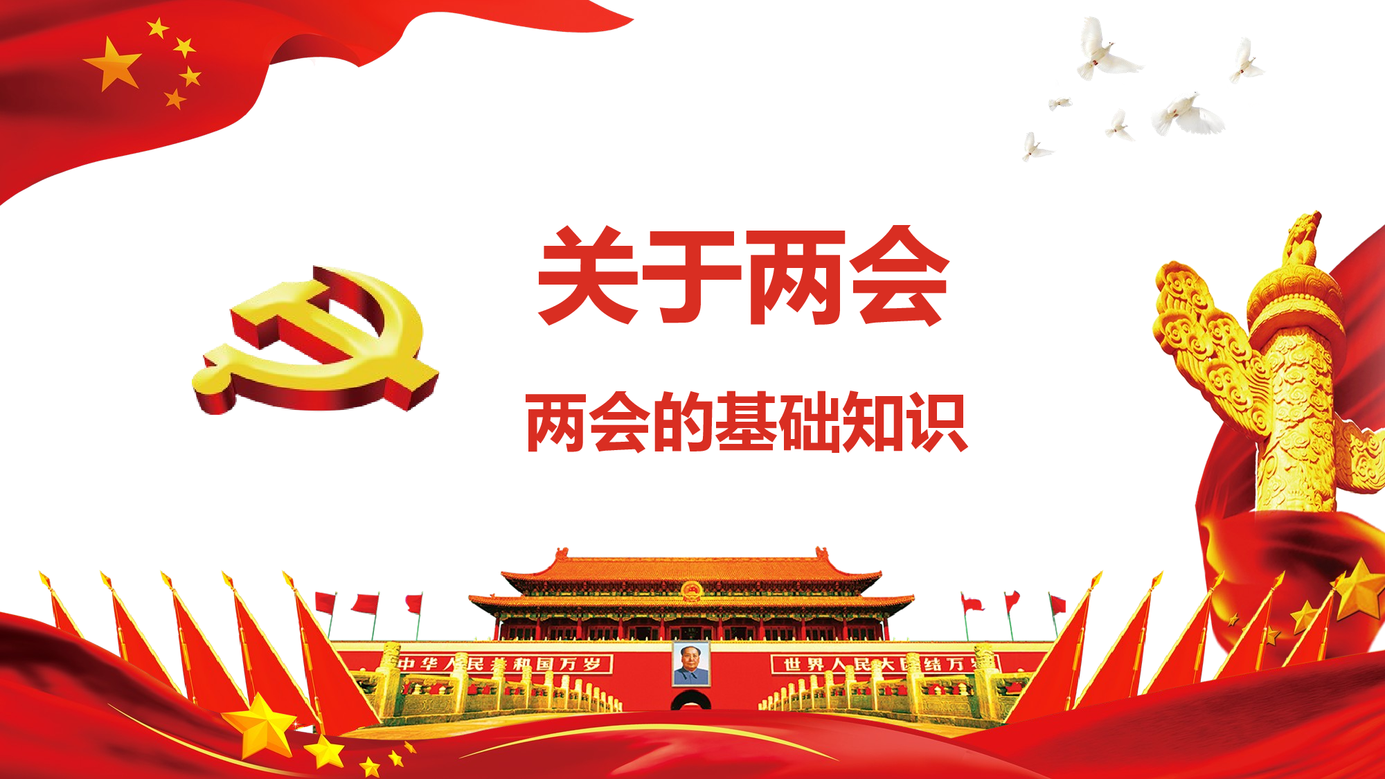 两会解读第一季PPT模板-LH013.pptx 第3页