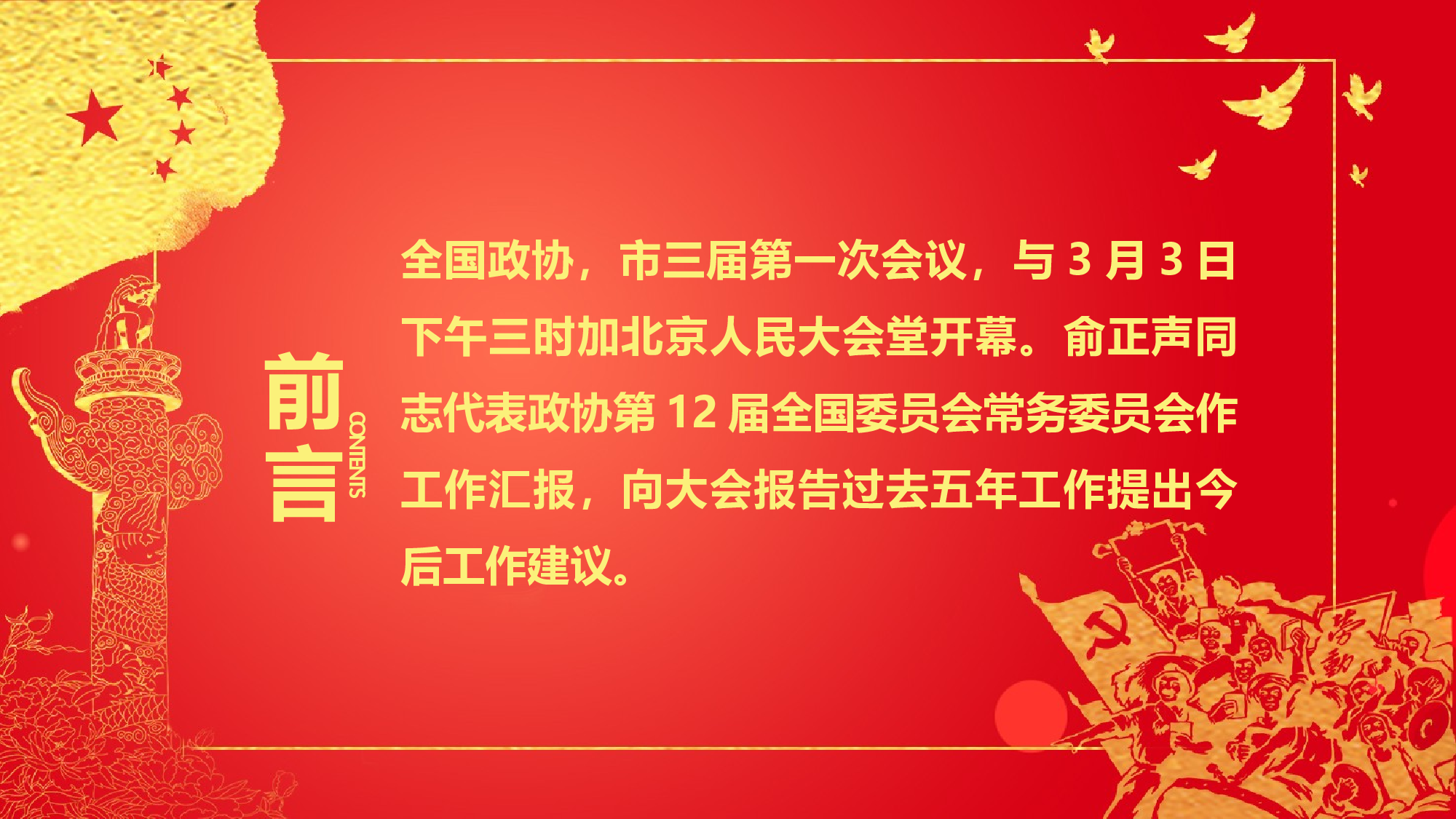 两会解读第一季PPT模板-LH014.pptx 第2页