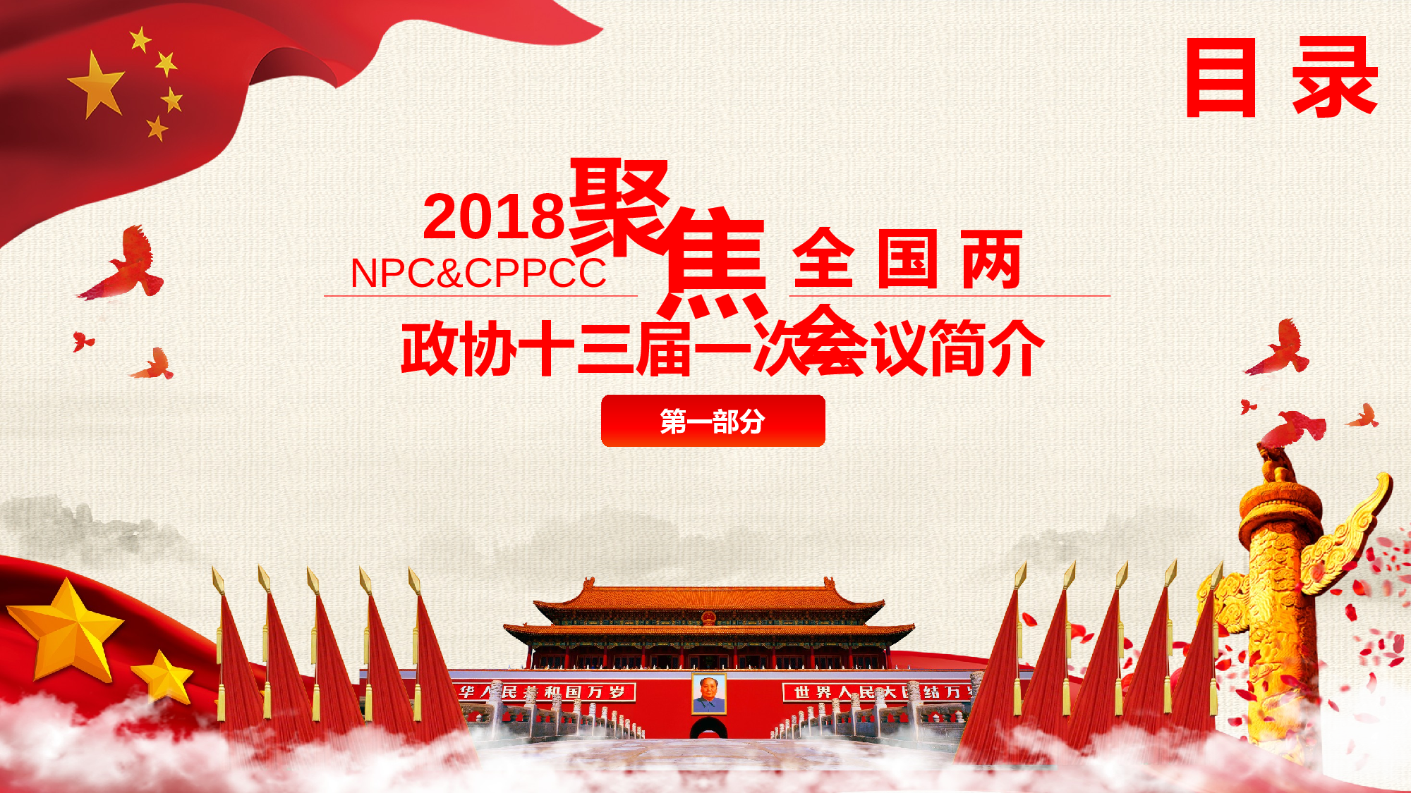 两会解读第一季PPT模板-LH015.pptx 第4页