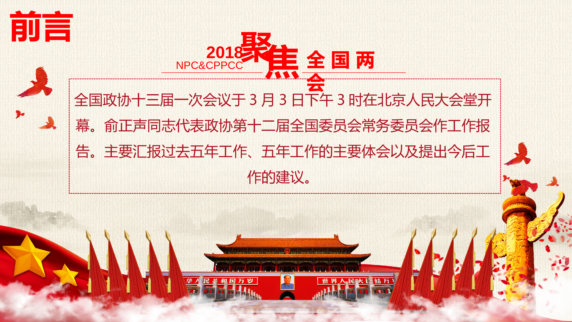 两会解读第一季PPT模板-LH015.pptx 第2页