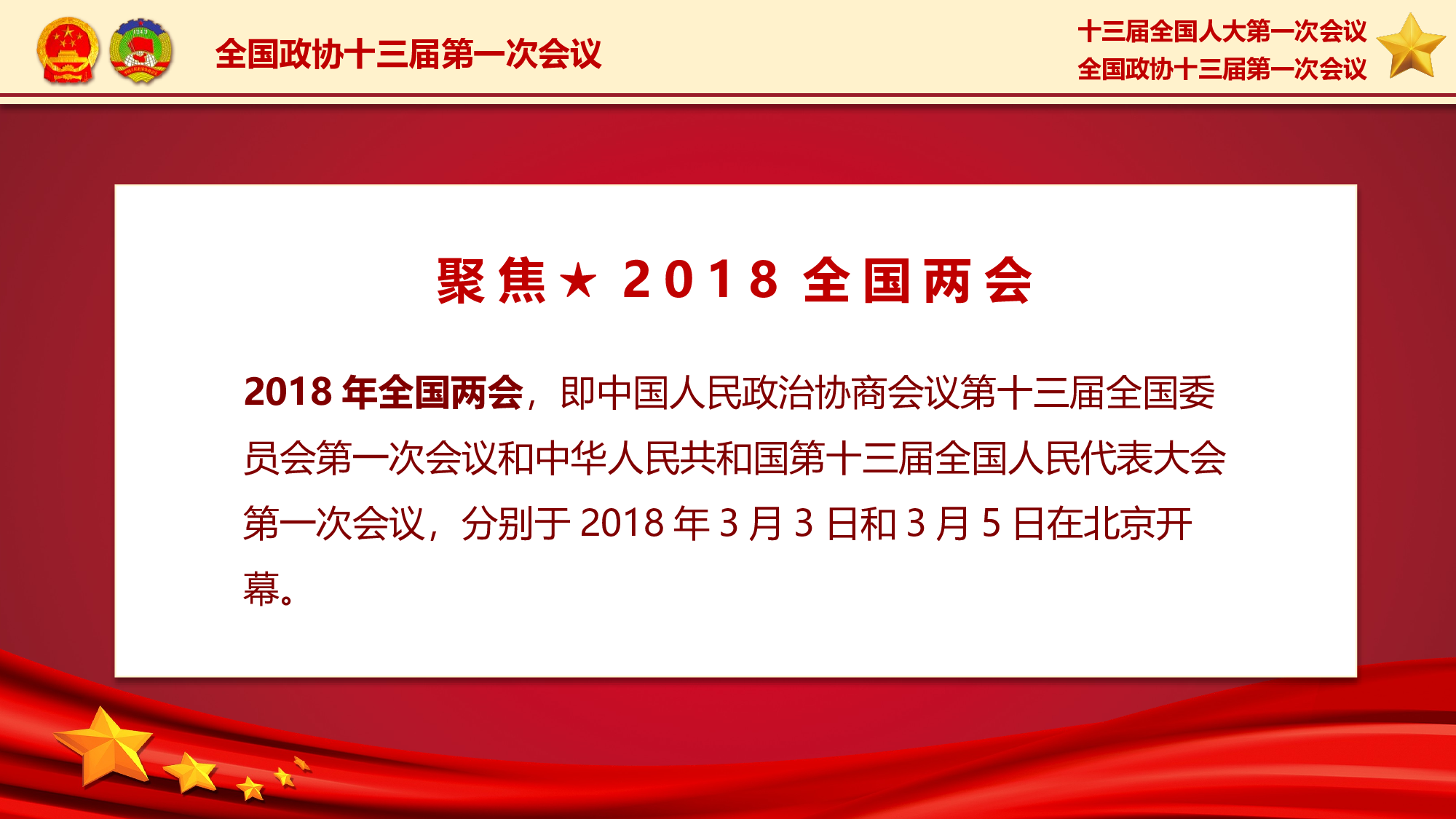 两会解读第一季PPT模板-LH019.pptx 第2页
