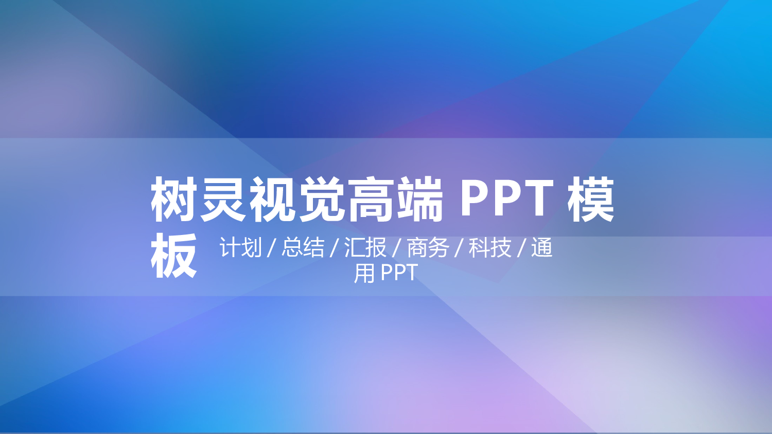 动态动画PPT模板 (12).pptx 第1页