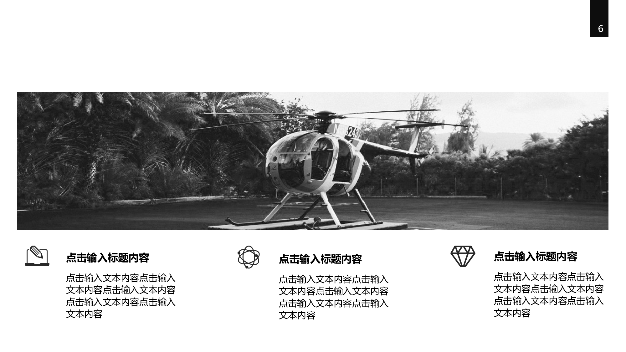 仙系动态4342.pptx 第6页