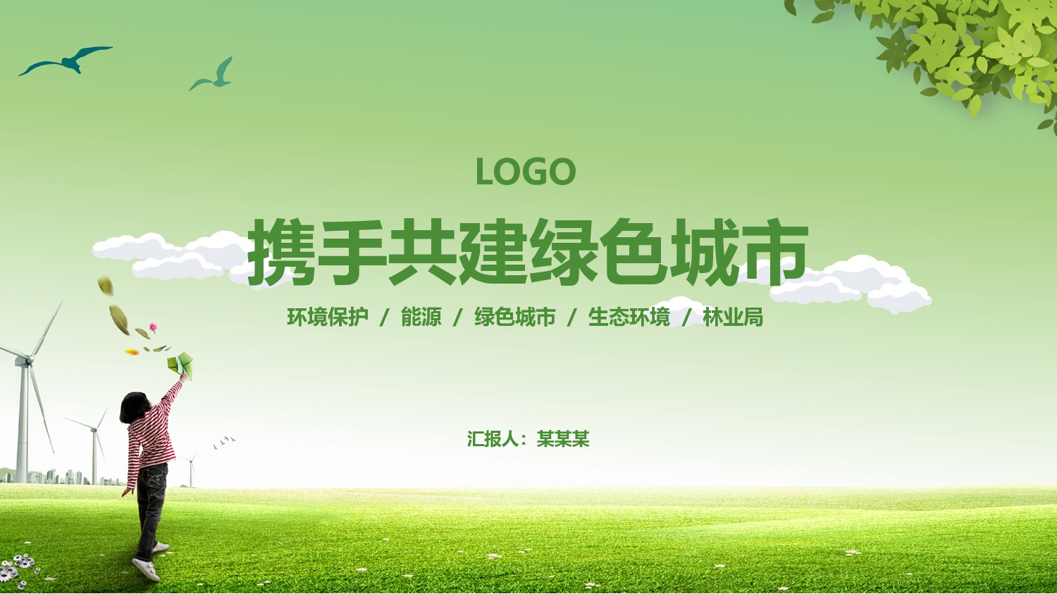 动态动画PPT模板 (24).pptx 第1页