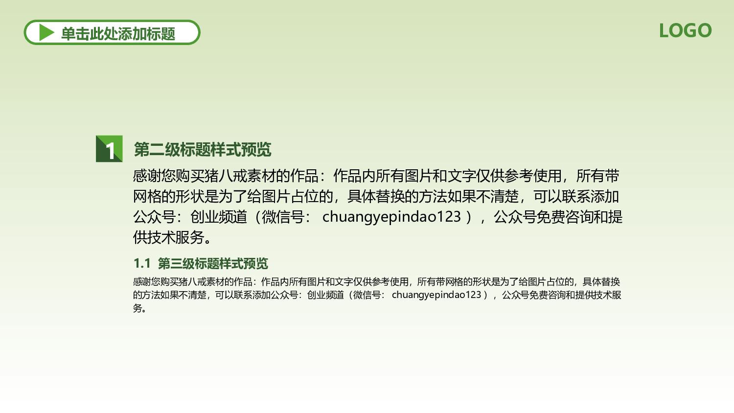 动态动画PPT模板 (24).pptx 第6页