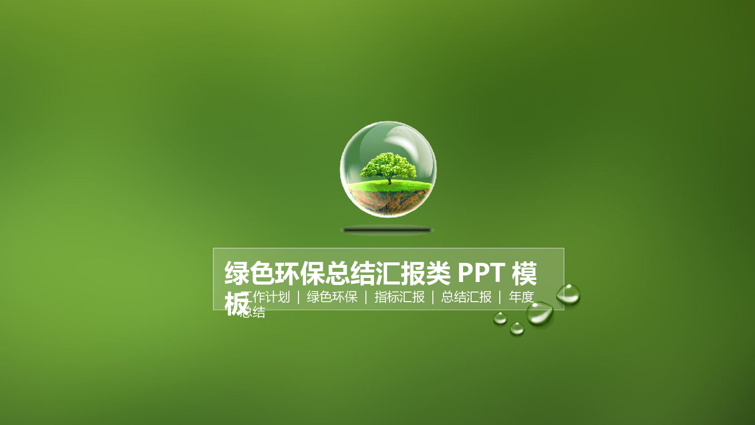 动态动画PPT模板 (27).pptx 第1页