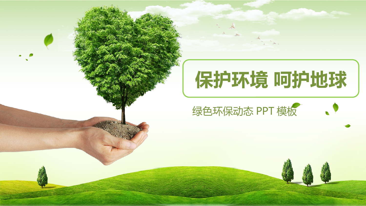 动态动画PPT模板 (29).pptx 第1页