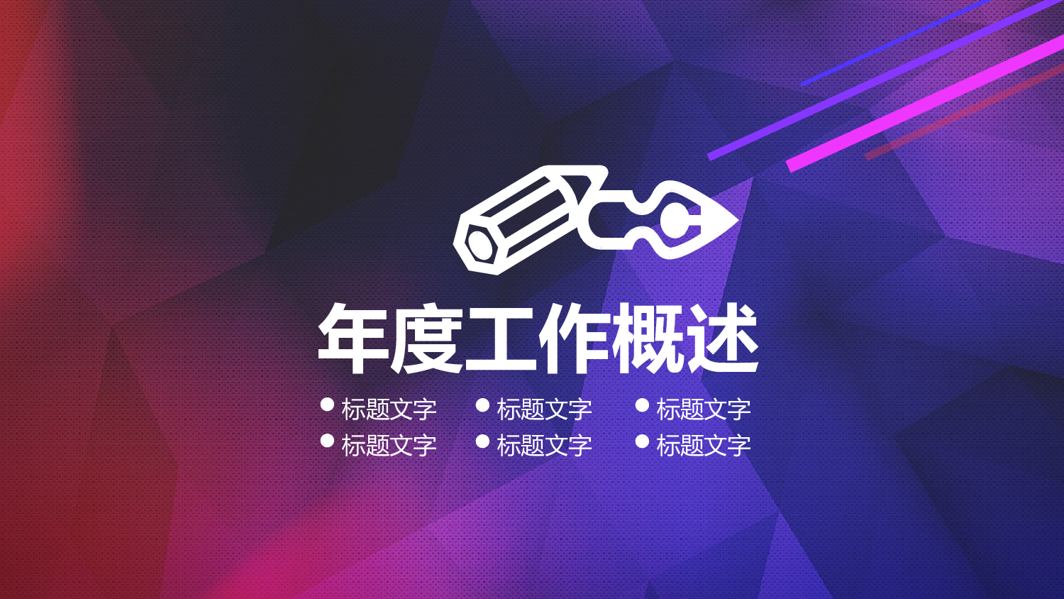 动态动画PPT模板 (30).pptx 第6页