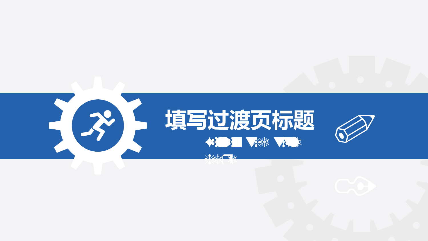 动态动画PPT模板 (34).pptx 第4页