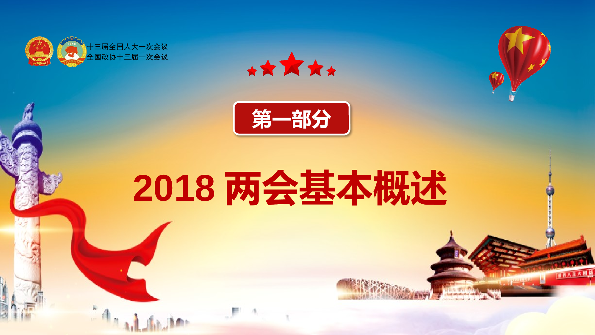 两会解读第一季PPT模板-LH037.pptx 第4页