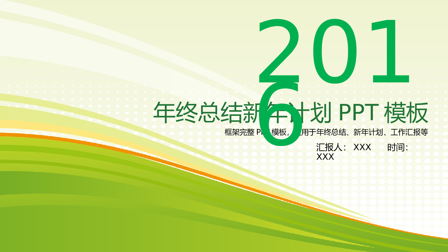 动态动画PPT模板 (40).pptx 第1页